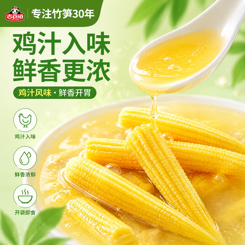 吉食道鸡汁味玉米笋不辣独立小包装开袋即食低脂卤味休闲零食 鸡汁不辣玉米笋 【0脂低卡】500g散称