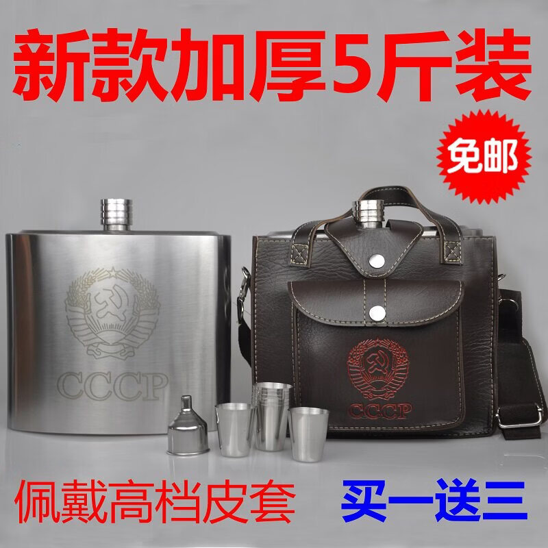 户外露营随身酒壶酒水瓶设计 家用白钢选择 3斤半 +皮套+漏斗+酒杯