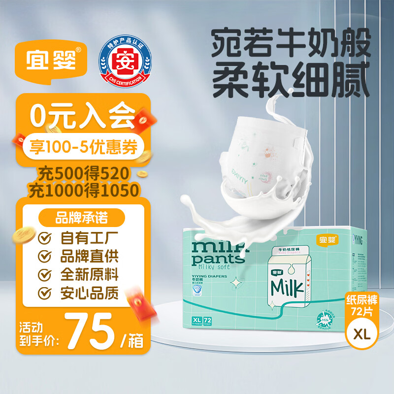 宜婴牛奶纸尿裤宝宝柔软超薄透气尿不湿XL72片【11.5-14kg】