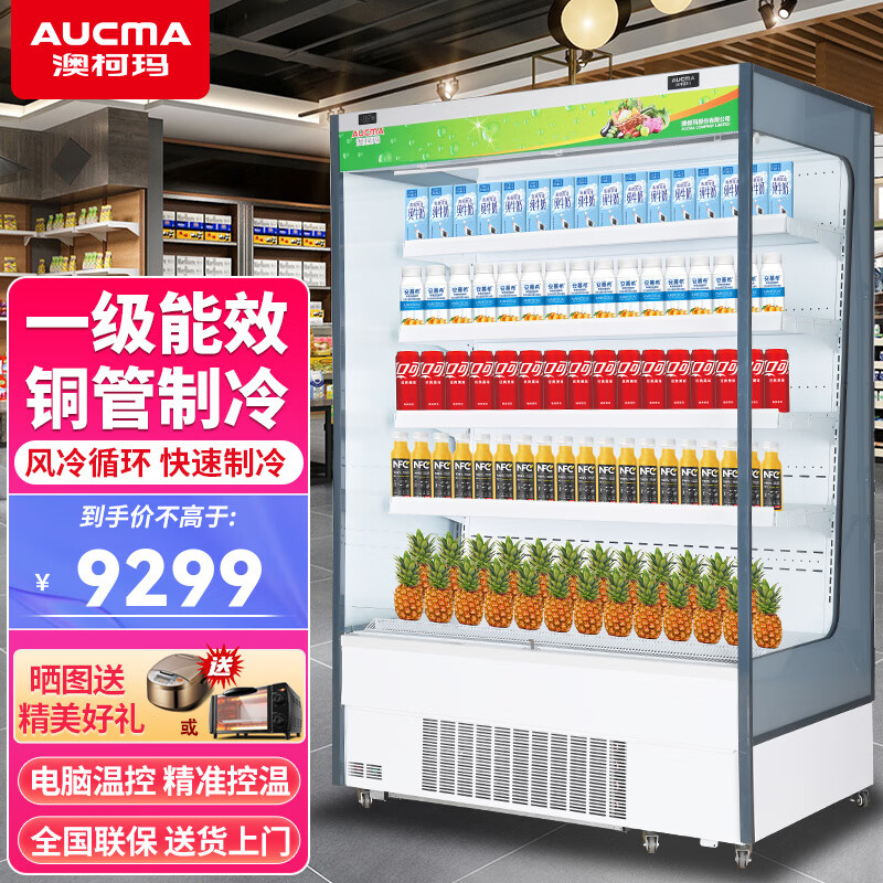 澳柯玛冰柜(aucma)风幕柜展示柜大型超市无霜风冷酸奶饮料冷藏展示柜