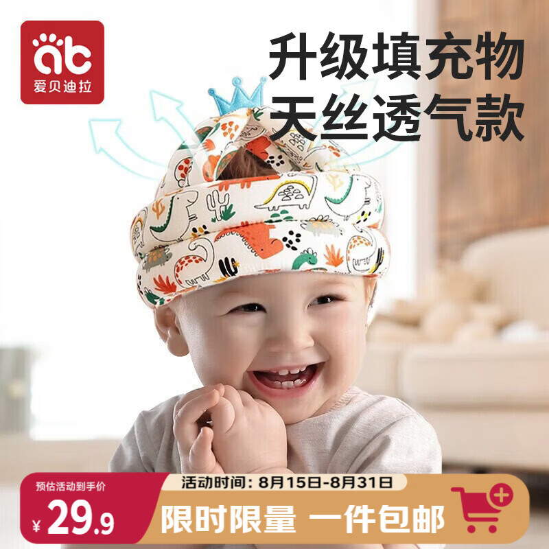 爱贝迪拉（AIBEDILA） 防摔帽婴儿学步护头防摔枕宝宝头部保护垫儿童透气防撞防摔神器