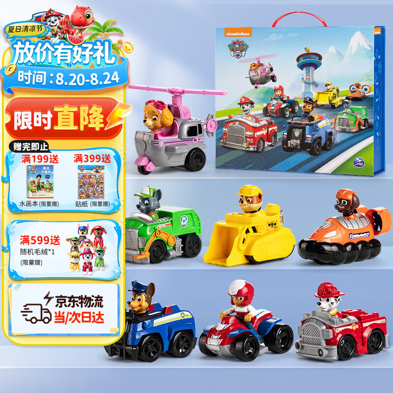 汪汪队立大功（PAW PATROL）全套正版玩具车巡逻队7只礼盒装男女孩儿童3-6岁儿童生日礼物