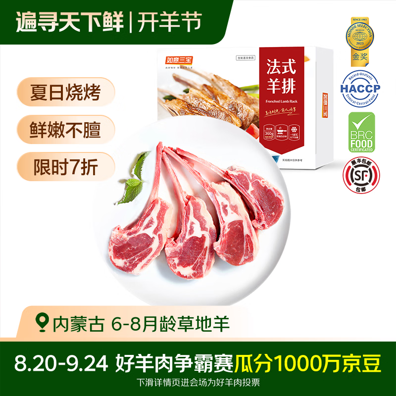 先领119-30卷 如意三宝 法式羊排 手抓小战斧360g*2盒 拍下79元 - 86线报