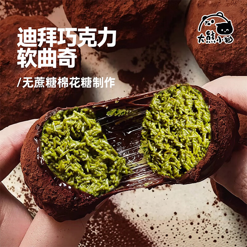 大熊小猫迪拜巧克力软曲奇开心果味拉丝糕点心下午茶甜点零食休闲小吃食品 开心果+榛仁黑巧+伯牙茉莉+树莓+咖啡+椰奶