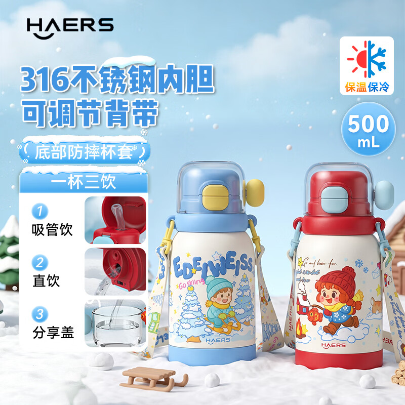 哈尔斯(HAERS)保温杯316不锈钢一键速开三饮学生儿童提绳便携防摔水杯500mL 蓝小天 500mL