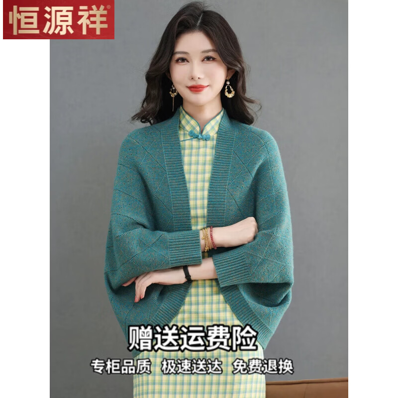 恒源祥慵懒风针织开衫外搭女2026新款春秋配旗袍裙子羊毛披肩外套 绿色 3XL 建议145-155斤左右