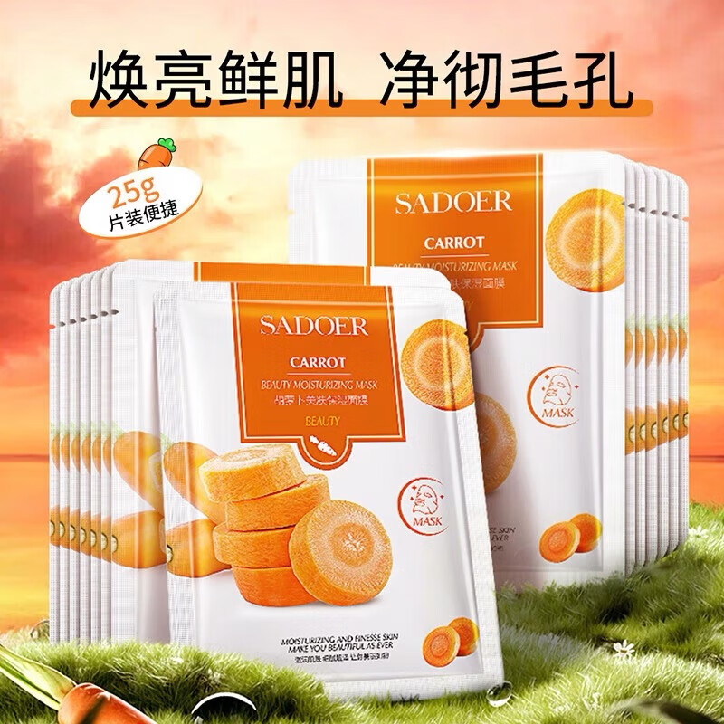 【甄选直发】胡萝卜面膜植物面膜保湿滋润柔嫩清爽润泽面膜干燥面 胡萝卜美肤保湿面膜5片