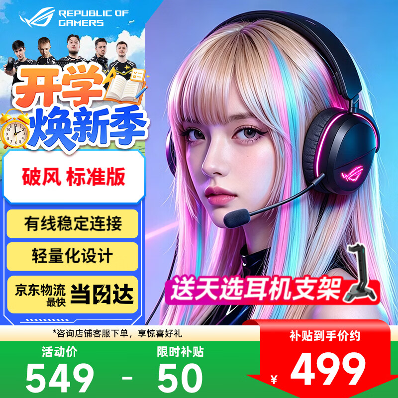 ROG 破风