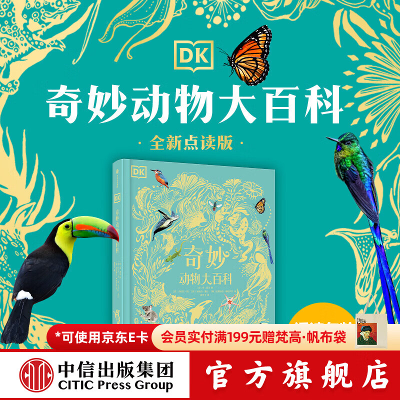 中信出版【点读版】DK奇妙动物大百科（DK典藏博物馆系列）【4岁+】本霍尔著  儿童科普 中信出版社正版图书