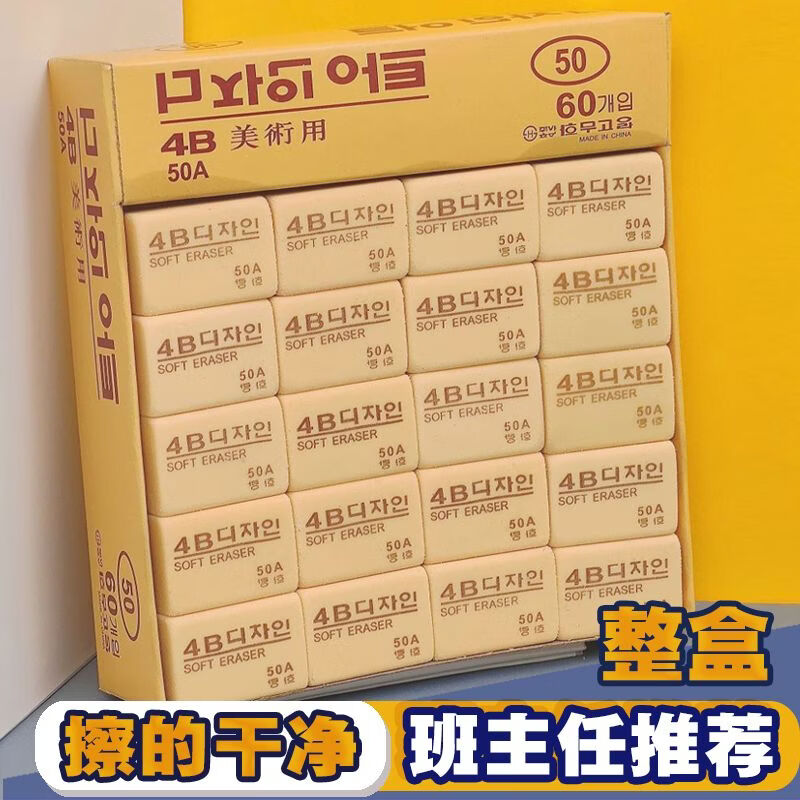 CRHMMFLF橡皮擦干净无痕4B小学生铅笔擦2b美术考试专用幼儿园儿童文具批发 (60个整盒装)中号