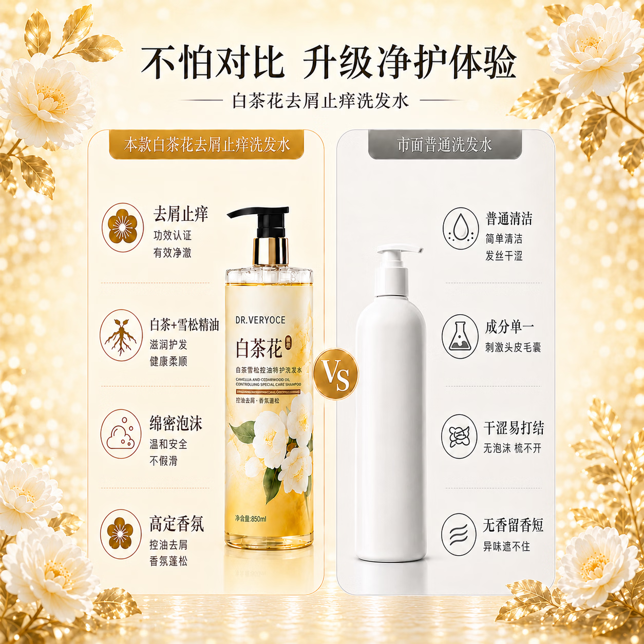 DR.VERYOCE洗发水男女士专用去屑止痒控油持久蓬松留香氨基酸花香洗头膏发露 白茶洗发水850ml-1+白茶沐浴露850ml-1【洗护套装】 商超控油去屑香氛洗发水热卖TOP