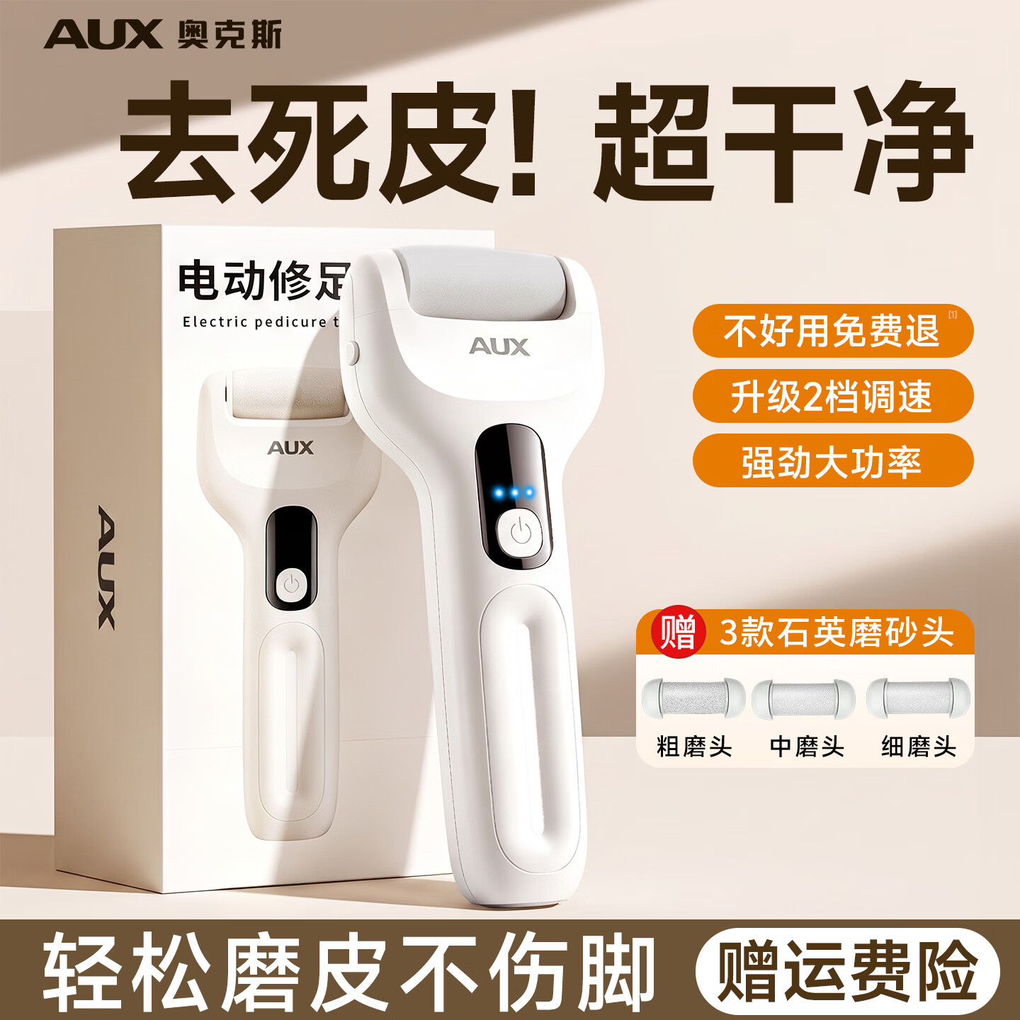 奥克斯（AUX）电动磨脚器去死皮老茧神器修脚专用工具搓刮脚皮打磨器不伤脚2026年新款 【第三代】基础款