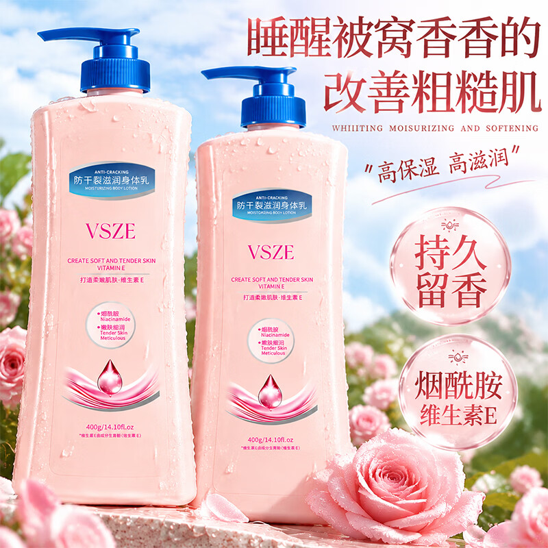 VSZE烟酰胺身体乳全身嫩肤提亮倍护滋润保湿防干裂润肤乳男女持久留香 烟酰胺身体乳400ml×2瓶
