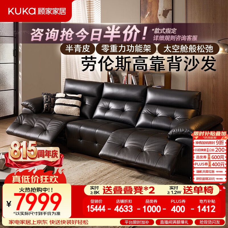 顾家家居高靠背大坐深零重力半青皮劳伦斯客厅2026新款黑马沙发1703&6691 【双电动｜半青皮｜零重力】3.13米-浓墨黑
