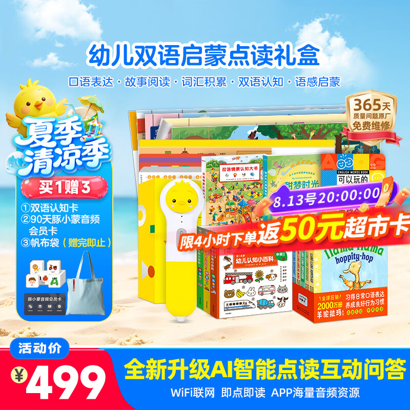 小鸡球球点读笔套装32G双语启蒙早教套装 赠双语认知卡帆布袋 344元 - 86线报