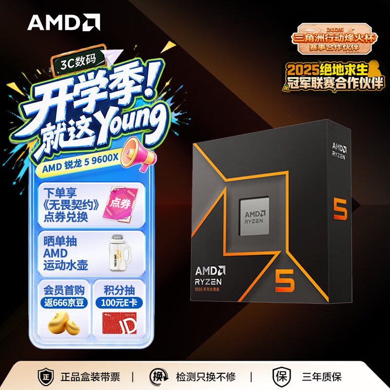 AMD锐龙 5 9600X处理器(R5) 4nm 6核12线程 加速频率至高5.4GHz 盒装CPU 畅玩打瓦/三角洲/CSGO