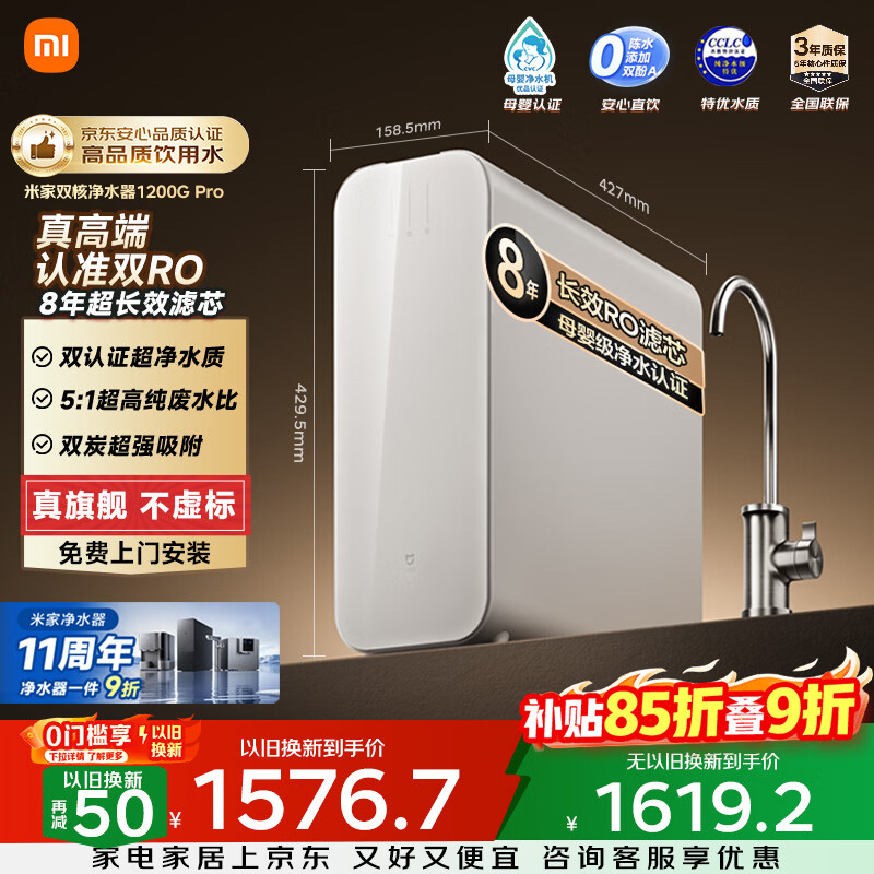 米家小米净水器11周年 厨下双核1200Gpro 8年长效主RO 双RO母婴级超净水质厨房台下用净水机MR 1253-A