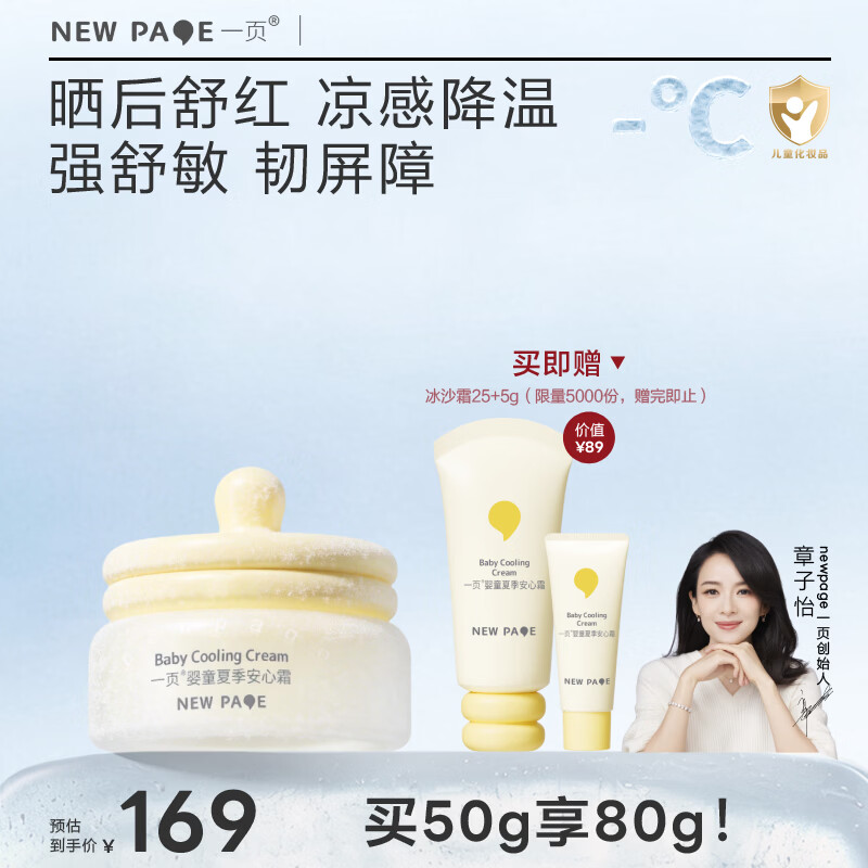 一页儿童面霜夏季宝宝霜补水保湿清爽儿童冰沙霜晒后舒缓补水50g