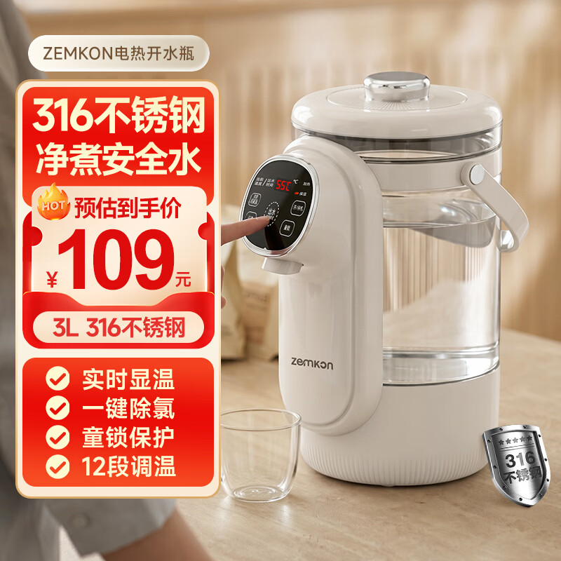 ZEMKON德国家用电热水壶家用办公室3L大容量恒温加热饮水机电热水瓶烧水壶养生壶烧水杯 3L 316不锈钢（母婴级）