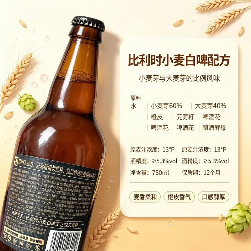 巡醉【巴扎黑同款】橡木桶比利时小麦白啤750ml精酿啤酒泡沫绵密细腻 比利时小麦白啤750ml*6瓶【原箱发货】