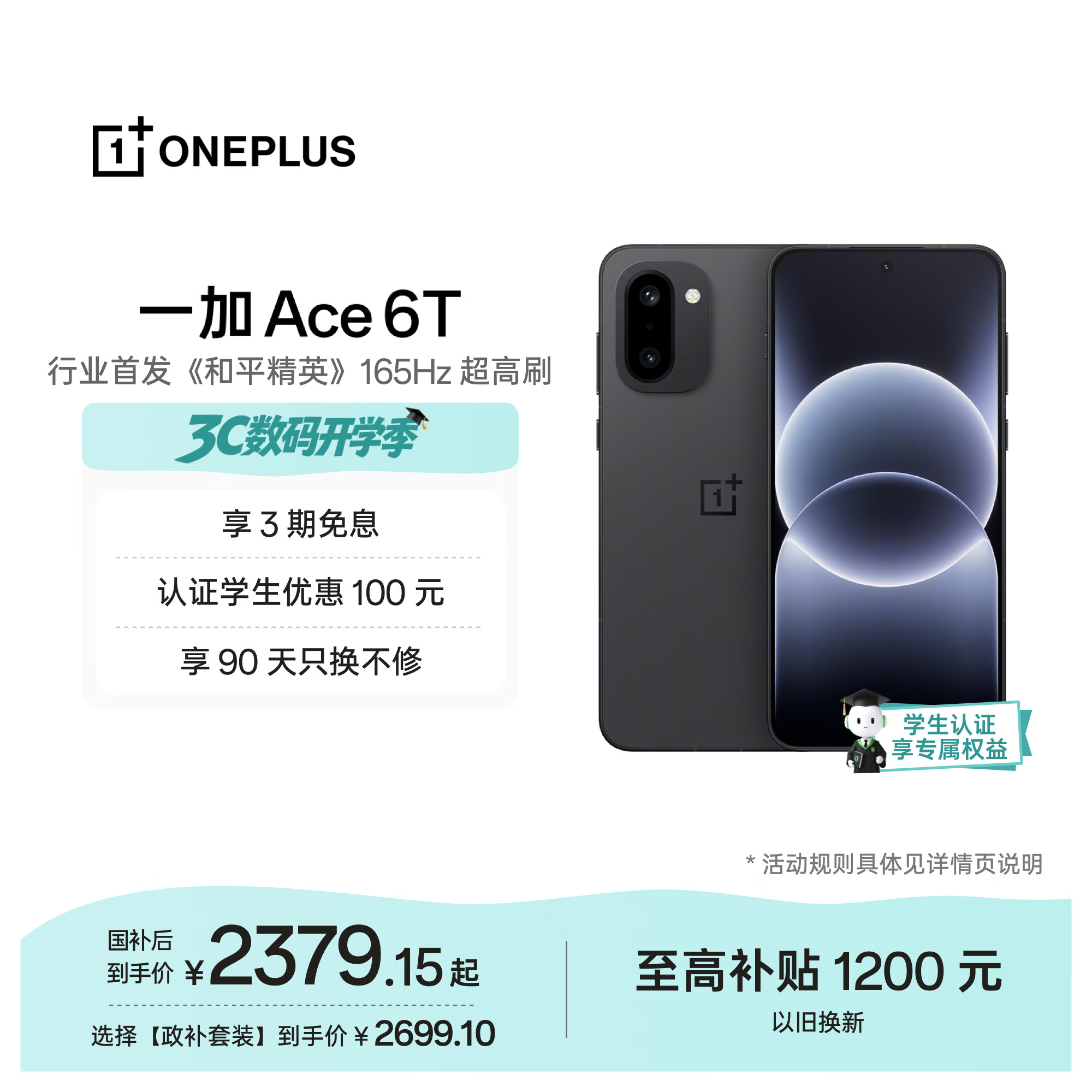 一加ace6t 12 256 2294元 - 86线报