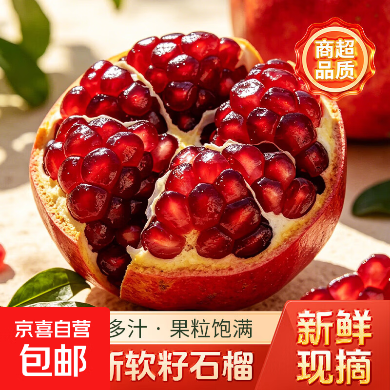 京喜加突尼斯软籽石榴花皮果 新鲜水果生鲜礼盒 红石榴 水果 带箱2斤（净重1.3-1.5斤）单果200g左右