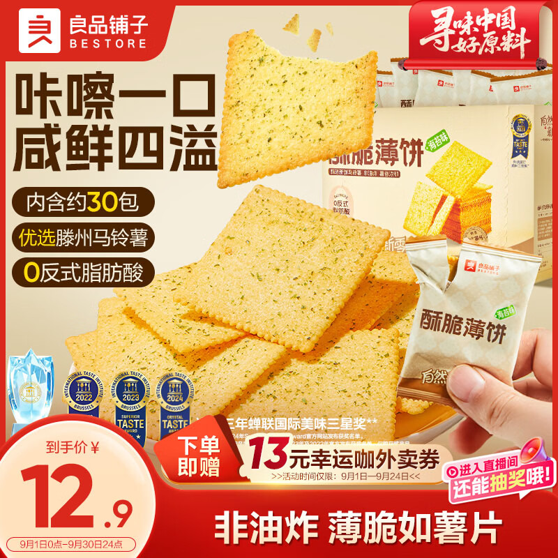 备战双十一——一网打尽京东各家零食铺子值得囤的头牌商品