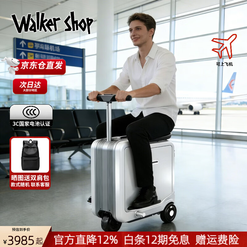 Walker Shop2026新款电动行李箱可坐登机20寸拉杆箱代步智能骑行旅行箱密码箱 银白 20英寸 【登机箱】