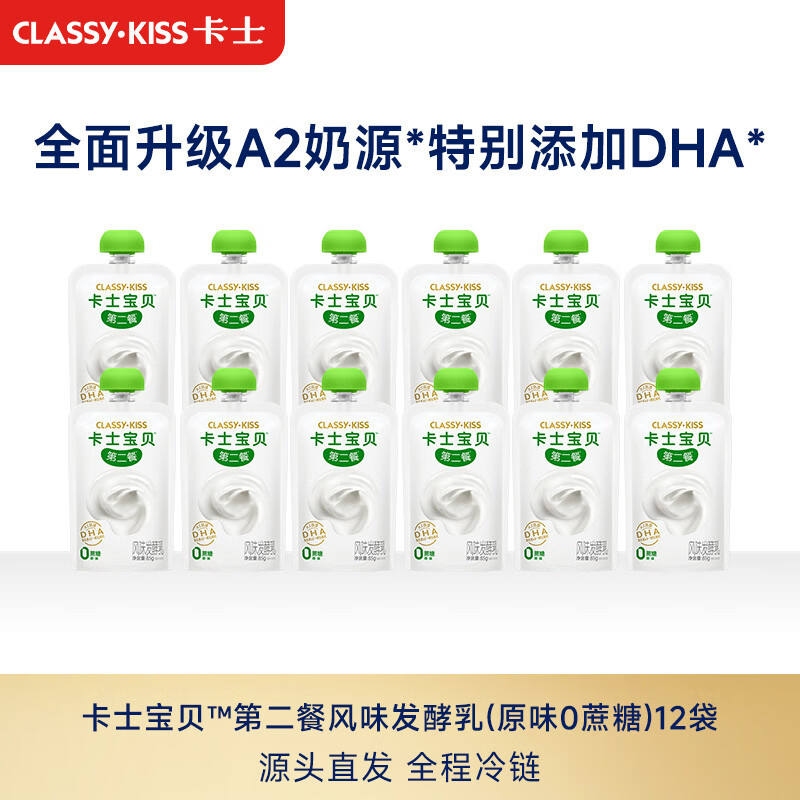 卡士宝贝第二餐儿童酸奶85g*12袋 原味无蔗糖 儿童礼物 源头直发