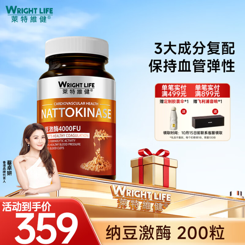 萊特維健纳豆激酶红曲软胶囊4000FU降血脂降血压血管垃圾 【实惠大瓶装】 200粒*1瓶