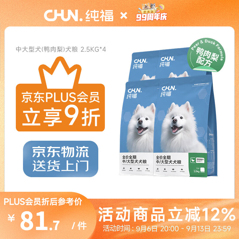 纯福鸭肉梨中大型犬粮2.5kg*4包 254元 - 折送网