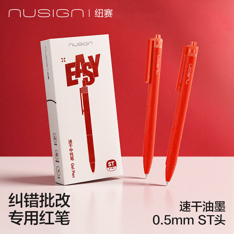 纽赛(NUSIGN)红笔速干红色中性笔按动刷题笔0.5mm红色水笔高颜值学生用纠错笔老师批改作业错题教师节红笔芯 速干【3支装】ST头 无规格