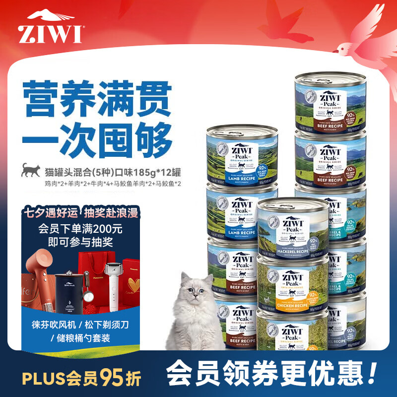 滋益巅峰猫主食罐头185g*12 273元 - 86线报