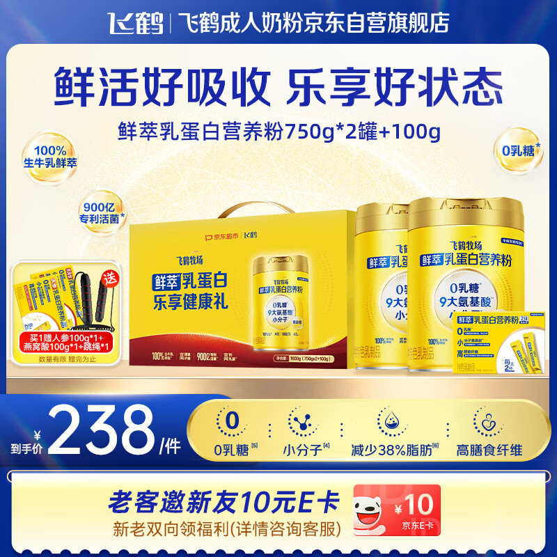 飞鹤鲜萃乳蛋白营养粉礼盒1600g中秋送礼0乳糖中老年送长辈送父母