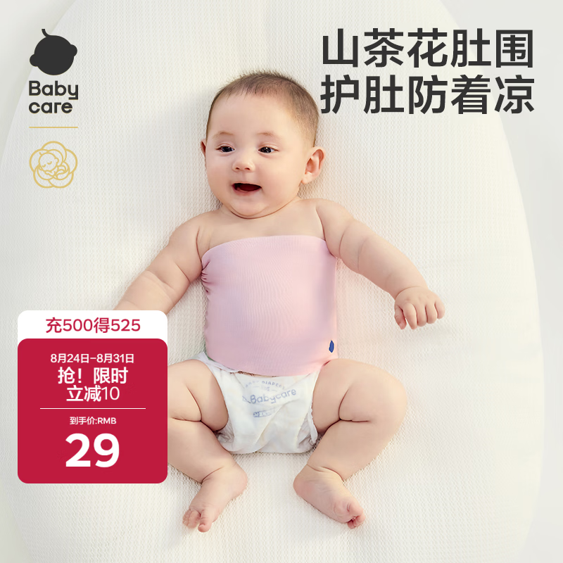 babycare婴儿护肚围宝宝棉护肚子脐带防着凉保暖花园粉-2条装16×17cm