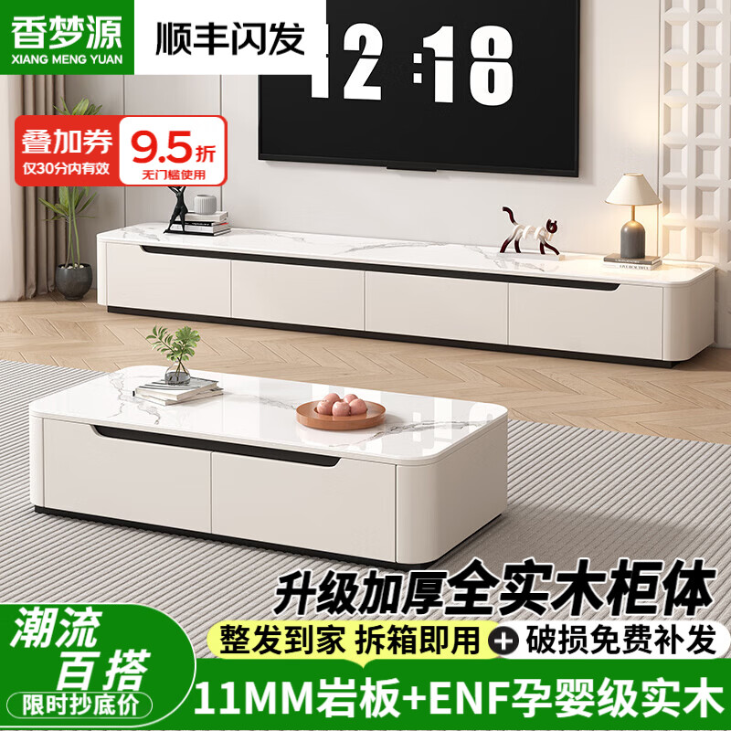 香梦源ENF级岩板电视柜实木轻奢感移动茶几电视柜组合客厅家用小户型 雪山白岩板台面+白色柜体 2.2米电视柜+1.4米茶几【组合】