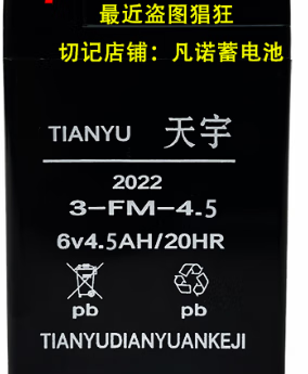 tyui鹿凌青tianyu天宇电池3-fm-4.5 6v4.
