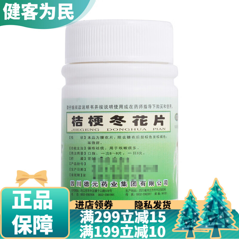 桔梗冬花片100片镇咳祛痰止咳化痰咳嗽痰多吐不完 支气管炎可搭配甘草