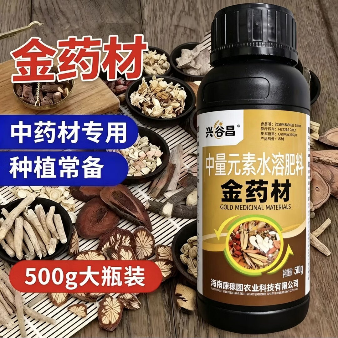 金药材生根壮苗膨大根茎黄芪当归党参专用膨大壮根药材水溶肥正品 金药材500克/20瓶【整箱巨划算】