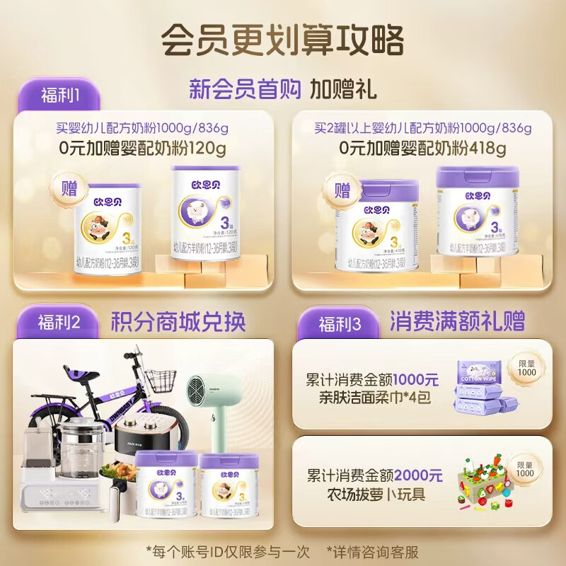 欧恩贝【0元试喝】新国标婴幼儿配方牛奶粉3段草饲奶源12-36月小罐120g