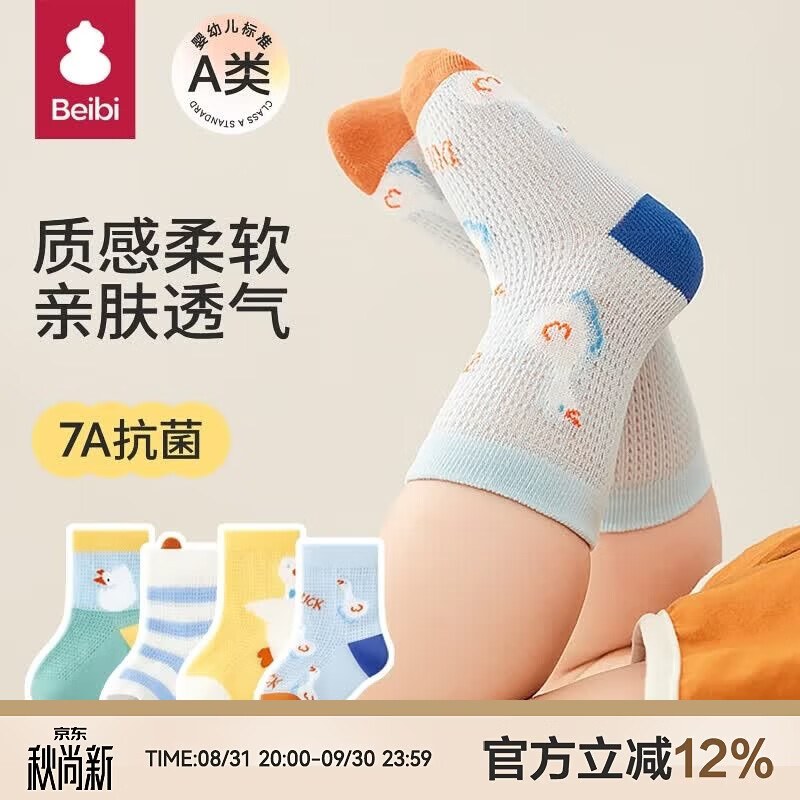 贝比宝宝袜子夏季薄款中筒袜纯棉网眼透气新生婴儿夏天无骨儿童短袜男