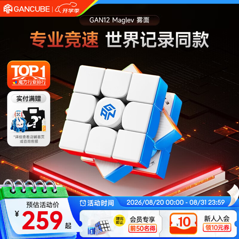 GAN魔方三阶磁力儿童早教益智玩具专业比赛速拧生日礼物12Maglev雾面