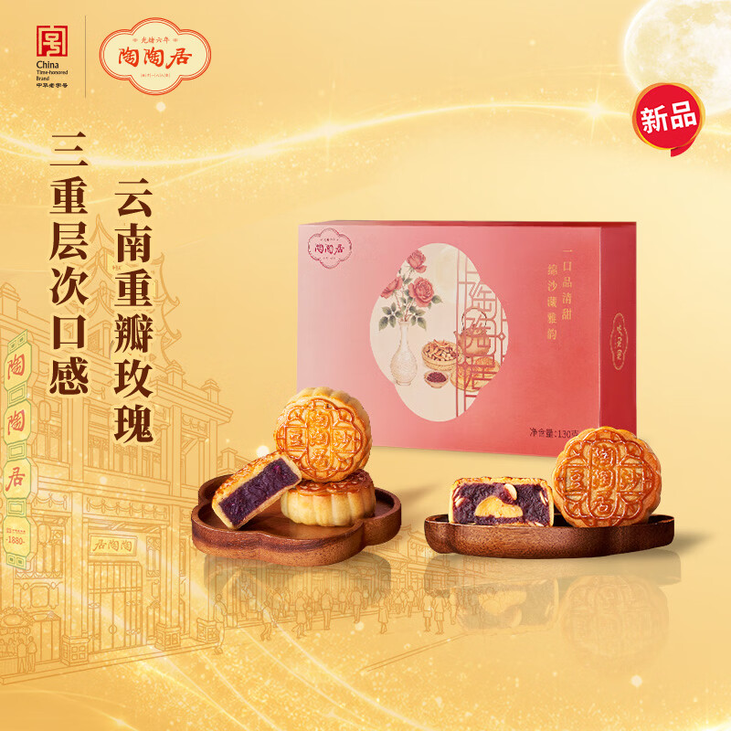 陶陶居红豆细沙月饼130g 2饼2味 2026年新品【尝鲜装】