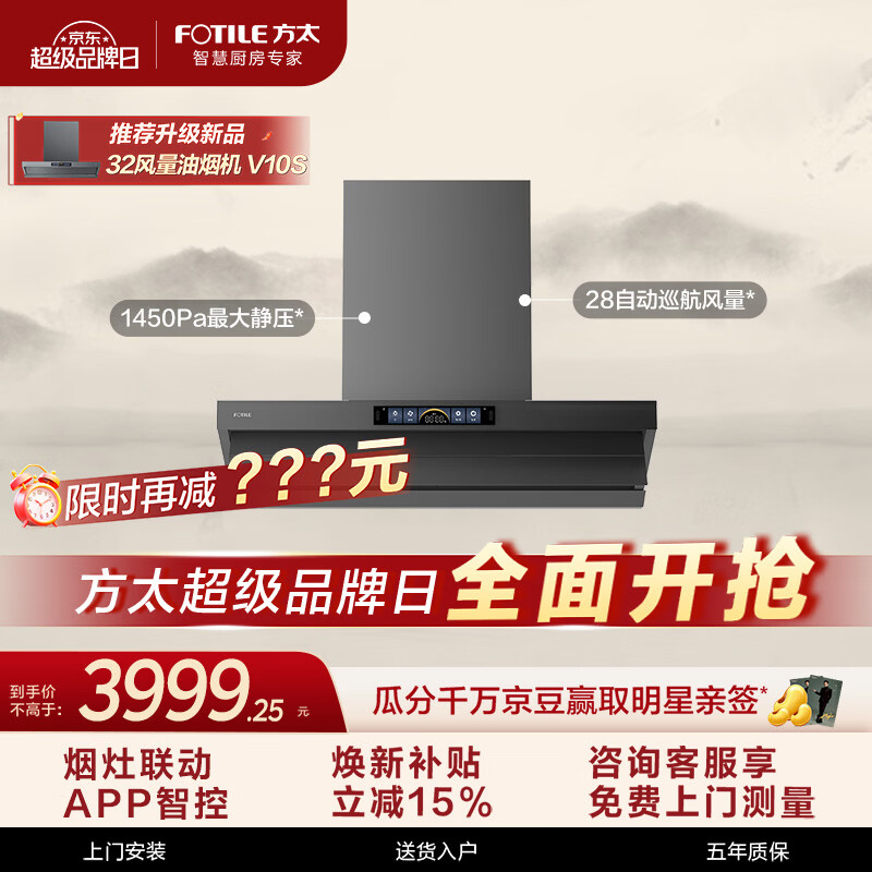 方太V1S-G顶侧一体平嵌吸油烟机 28自动巡航风量 烟灶联动 挥手感应 APP智控