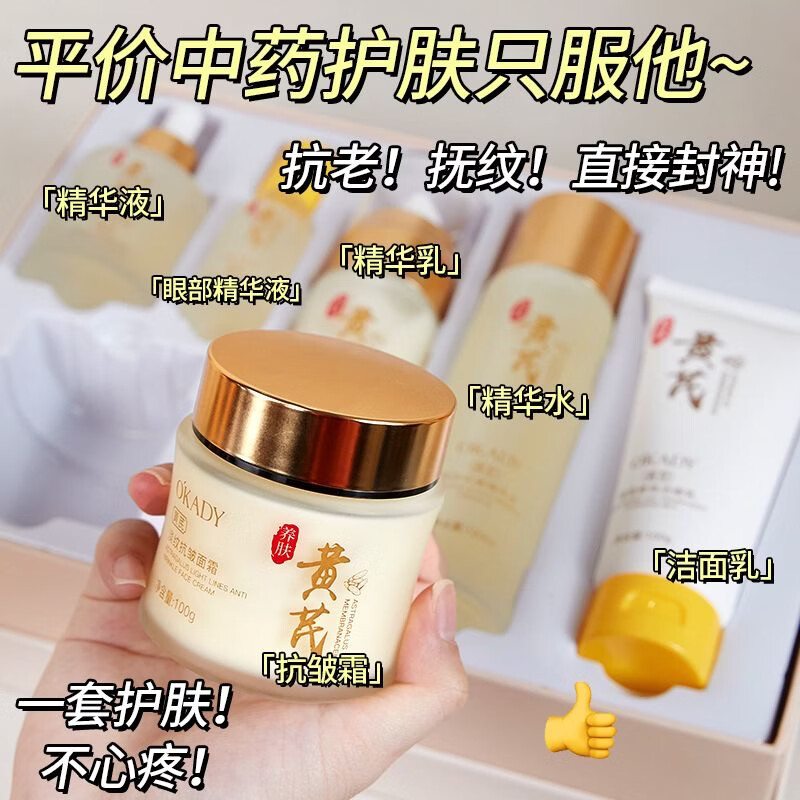 欧佩黄芪护肤品套装补水保湿抗皱水乳滋润黄芪淡纹抗皱精粹六件套礼盒 黄芪抗皱淡纹素颜霜50g