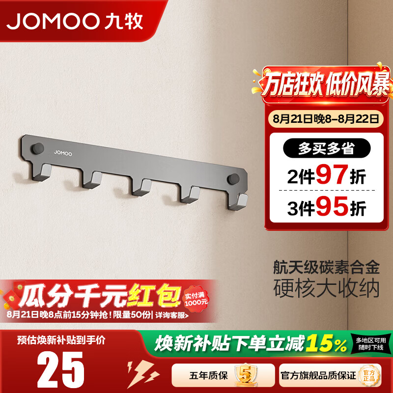 JOMOO卫浴浴巾架卫生间毛巾架置物架浴室免钉免打孔挂件坚固耐用 【免钉|30CM】5排挂钩