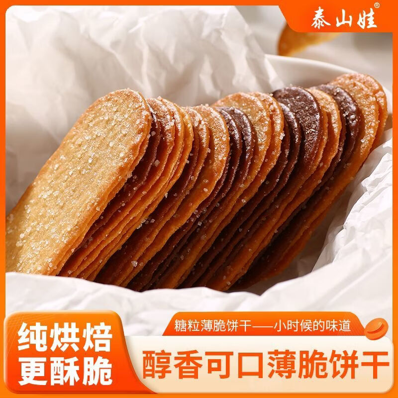 泰山娃椰奶薄脆饼干酥脆休闲食品巧克力网红饼干早餐小吃零食800g礼盒装 混装800g(礼盒款)