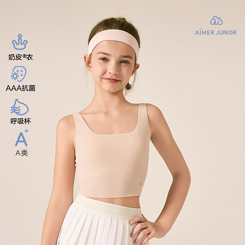 爱慕少女（AIMER JUNIOR）小奶皮文胸 一阶·初启蒙 防凸点·白皙肤 150
