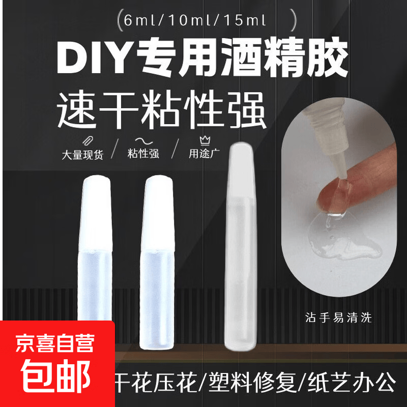 0.01DIY胶水1g*1瓶 0.01磨砂款中性笔1支 0.01白色双面胶1卷 - 86线报