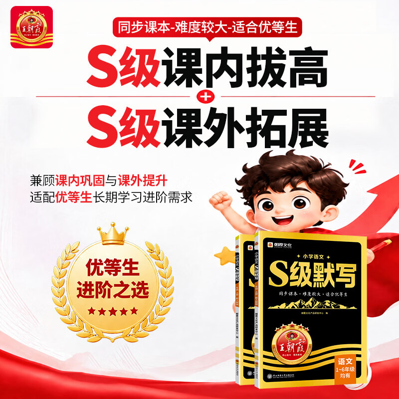 王朝霞【S级默写计算】2026秋新版尖子生小学语文数学英语一二三四五六年级上册人教版同步课本课内拔高课外拓展适合优等生的s级同步专项训练练习册王昭霞 四年级上册 【语文】S级默写(部编人教版)